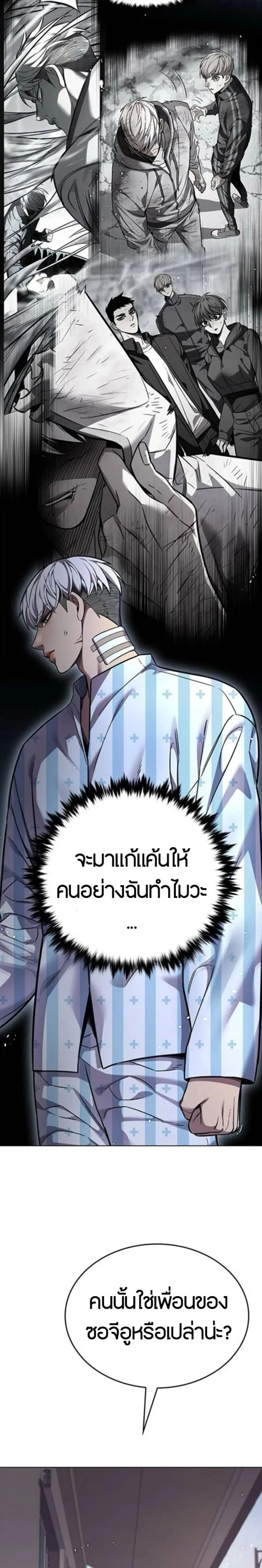 Eleceed ตอนที่ 403 หน้า 4