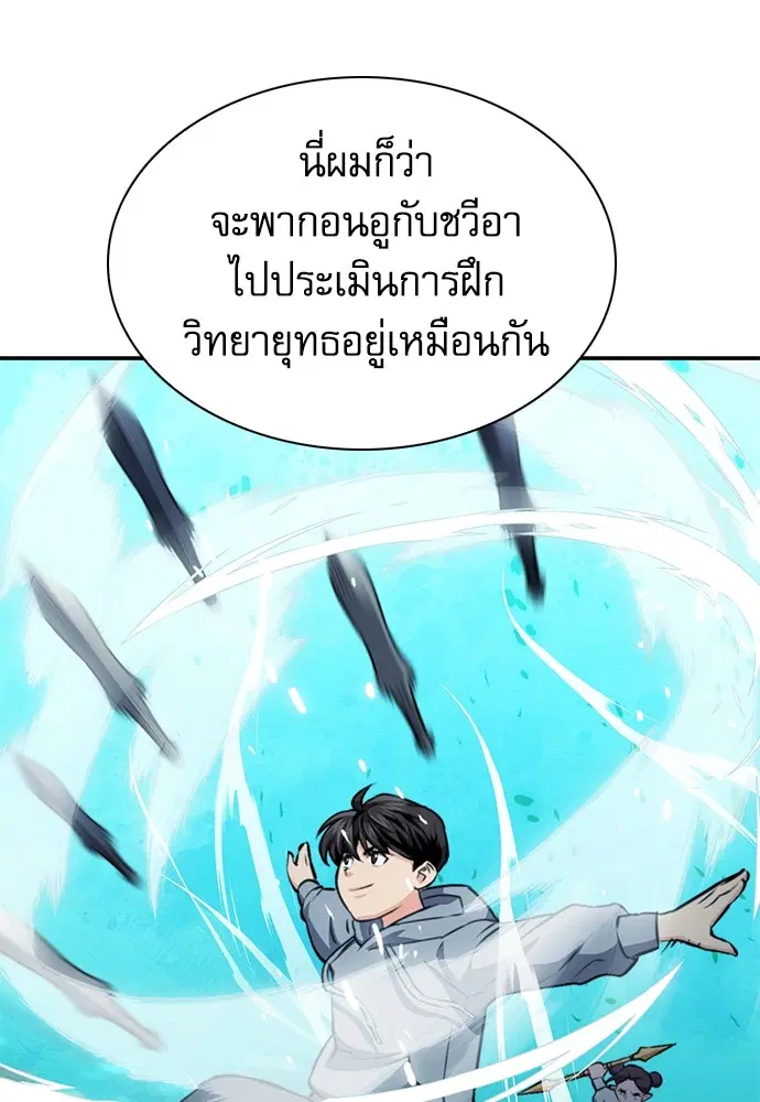The Druid of Seoul Station ตอนที่ 144 หน้า 66