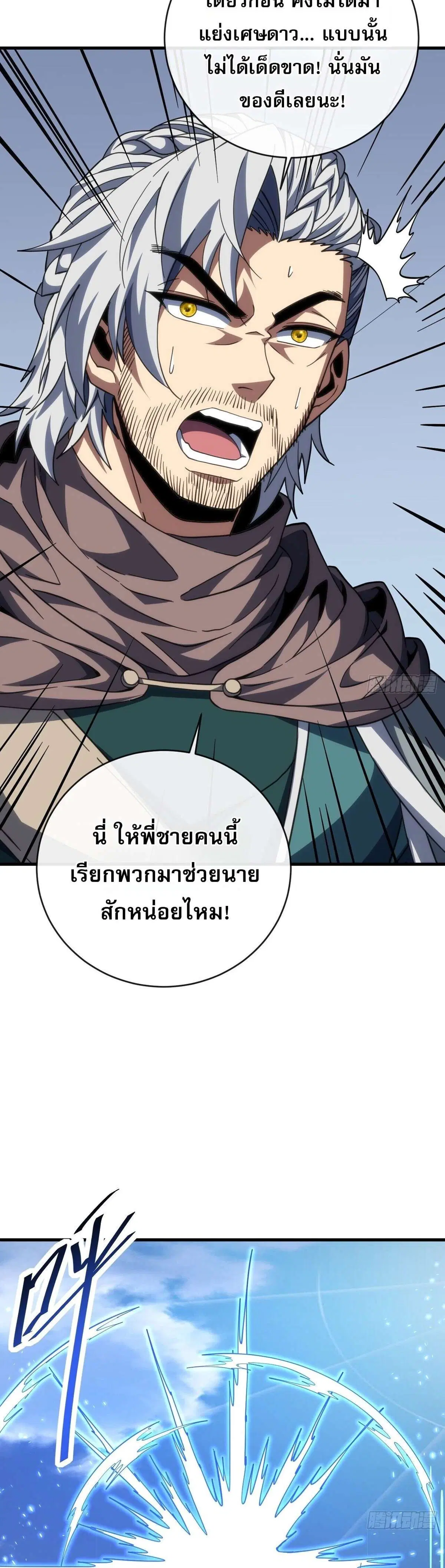 The Lord of Wheel of Destiny ตอนที่ 259 หน้า 12