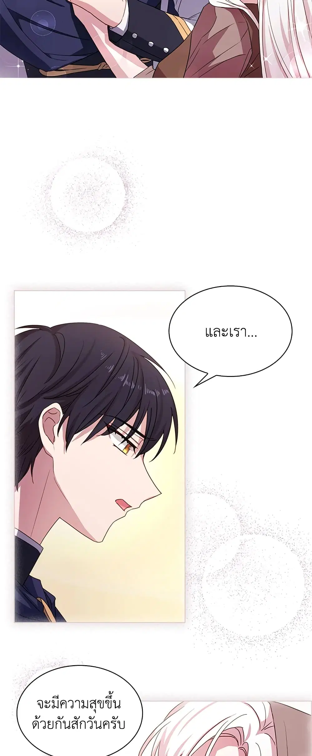 The Lady Needs a Break ตอนที่ 34 หน้า 32