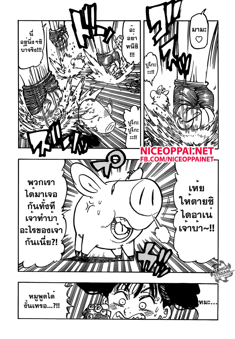 Nanatsu no Taizai ตอนที่ 155 หน้า 17