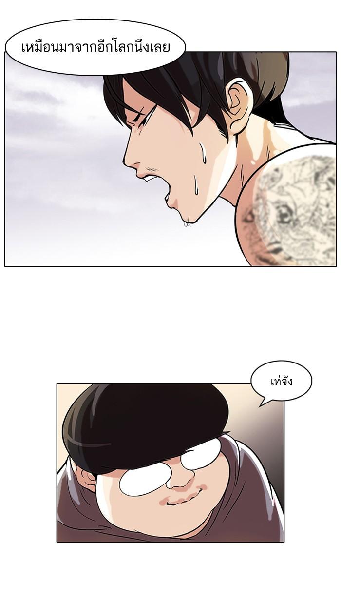 Lookism ตอนที่ 51 หน้า 54