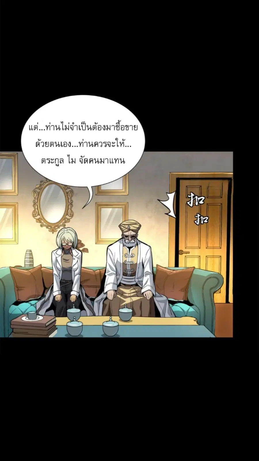 Legend of Star General ตอนที่ 115 หน้า 39