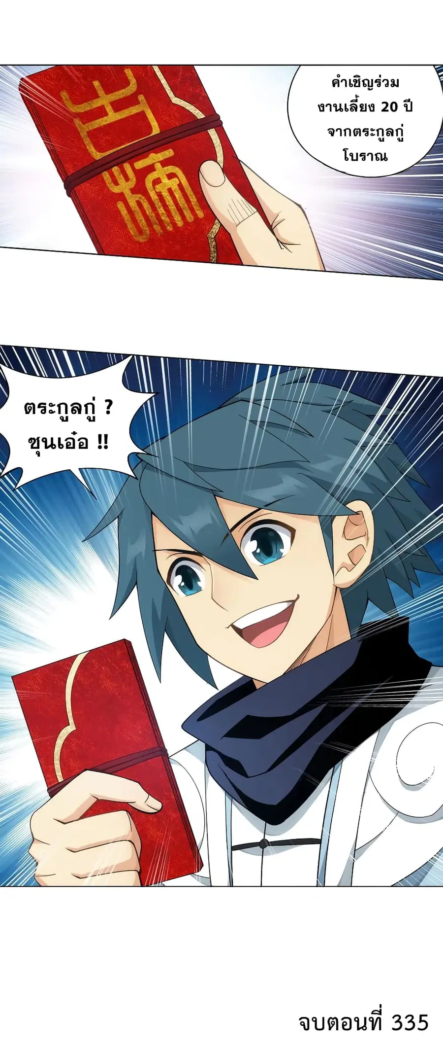 Doupo Cangqiong ตอนที่ 335 หน้า 35