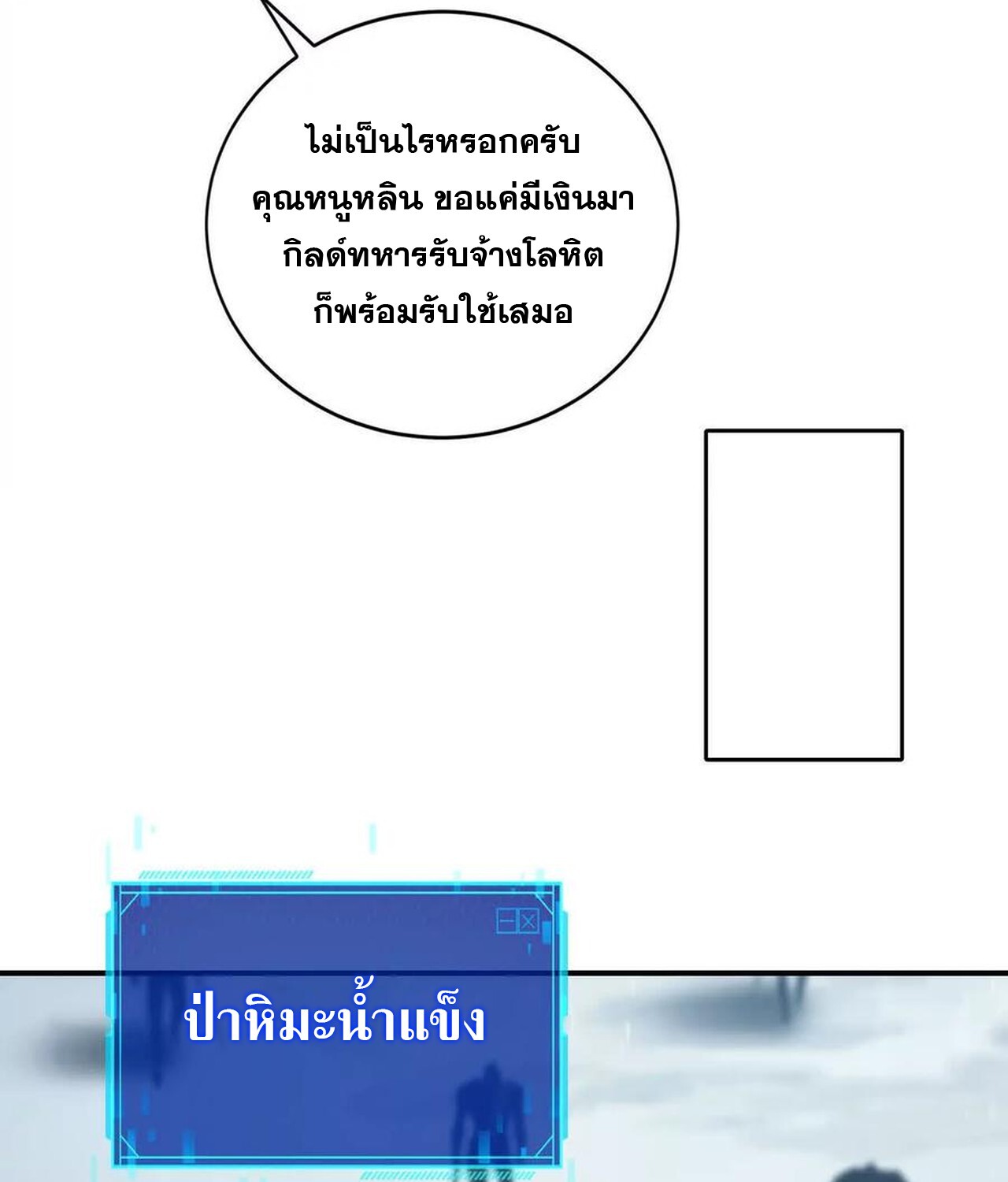 Unparalleled in the Online Gaming World ยอดคน ณ โลกออนไลน์ ตอนที่ 33 หน้า 197