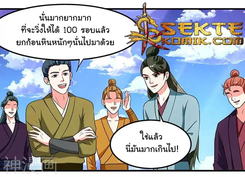 Reborn 80,000 years ตอนที่ 9 หน้า 22