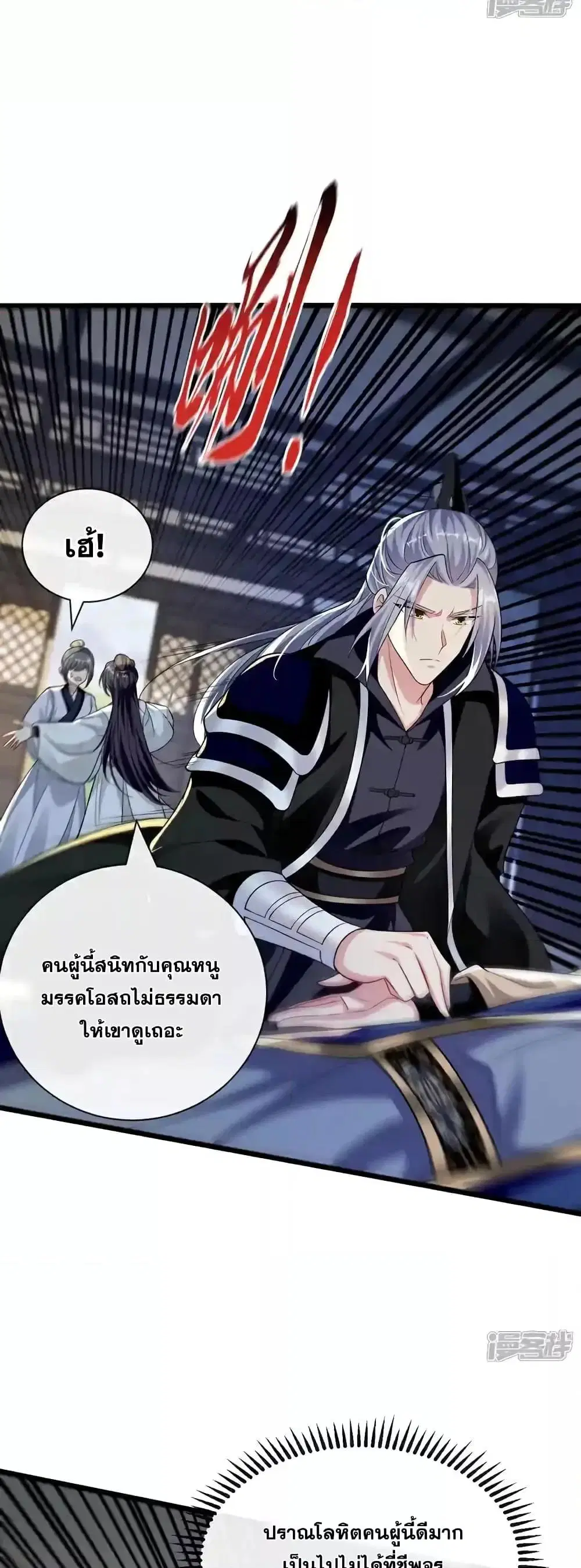 The Ten Great Emperors At The Beginning Are All My Apprentices ตอนที่ 193 หน้า 9