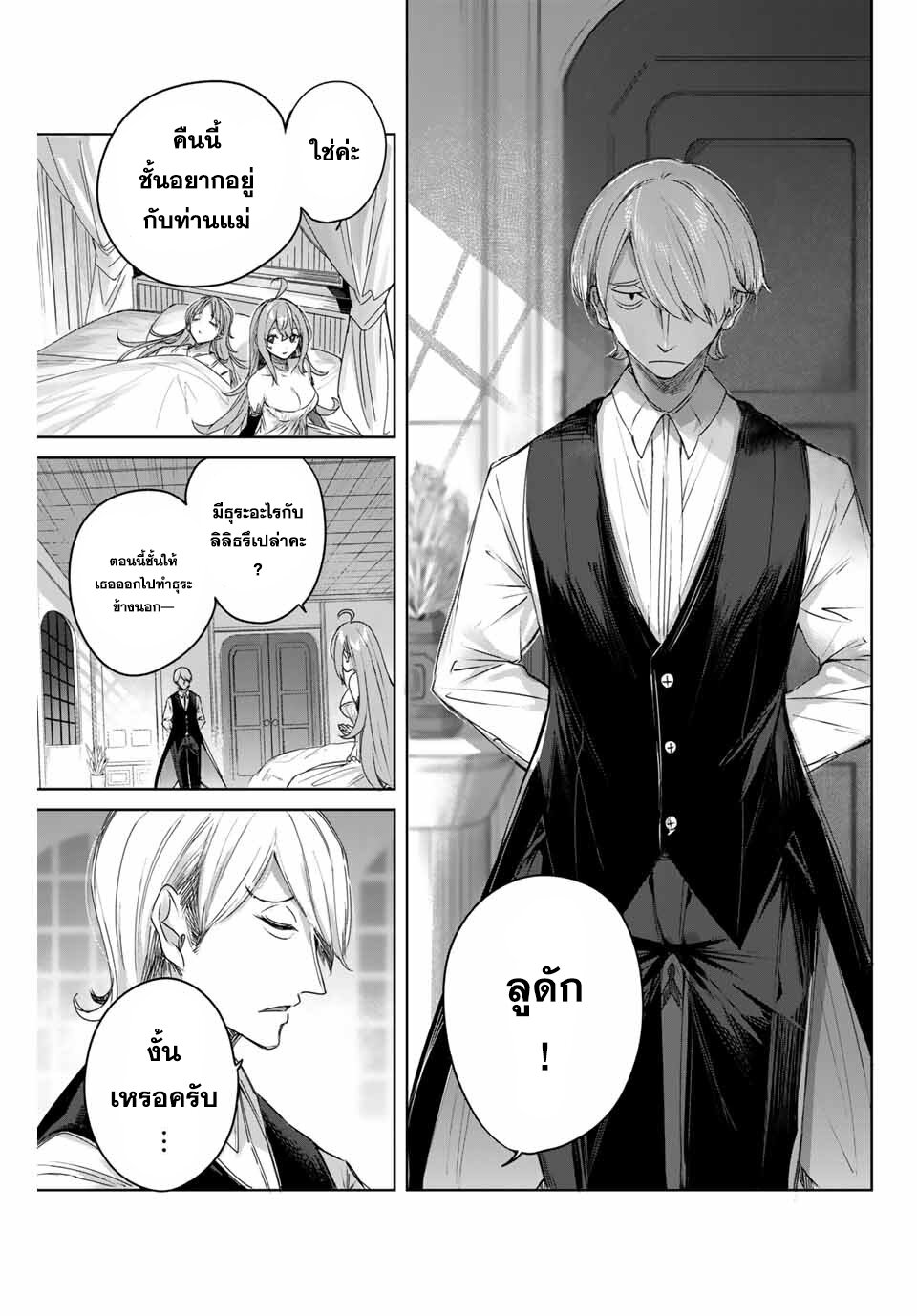 Henkyou no Yakushi, Miyako de S Rank Boukensha to naru เภสัชกรชายแดน กลายเป็นนักผจญภัยแรงก์ S ในเมืองหลวง เด็กหนุ่มจากหมู่บ้านวีรชนแข็งแกร่งไร้เทียมทานด้วยยาโคตรโกง ตอนที่ 5 หน้า 17
