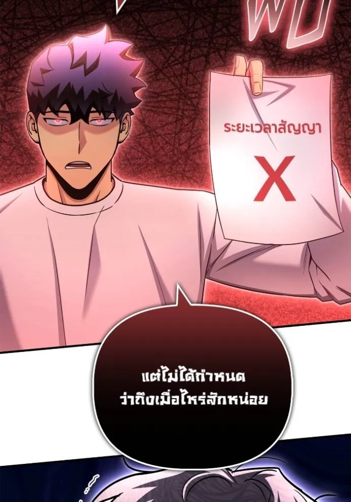Superhuman Battlefield เกมของยอดมนุษย์ ตอนที่ 132 หน้า 65
