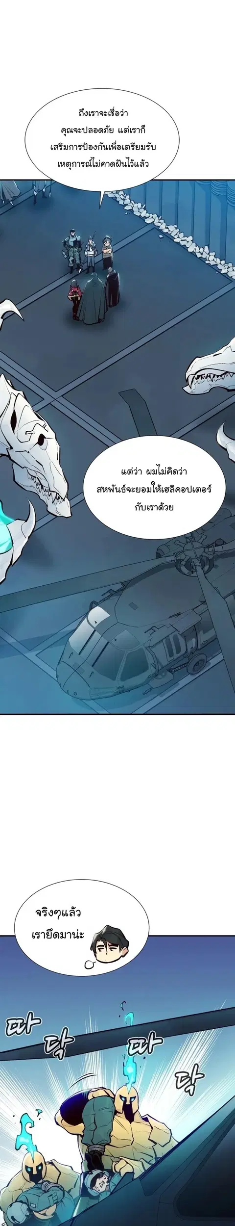 The Lone Necromancer ตอนที่ 101 หน้า 6