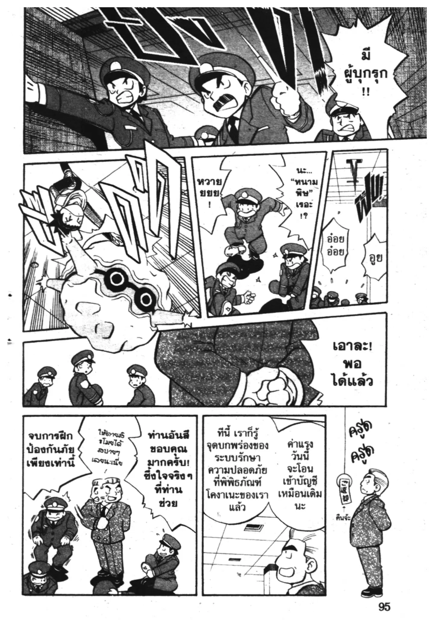 Pokémon ตอนที่ 136 หน้า 5