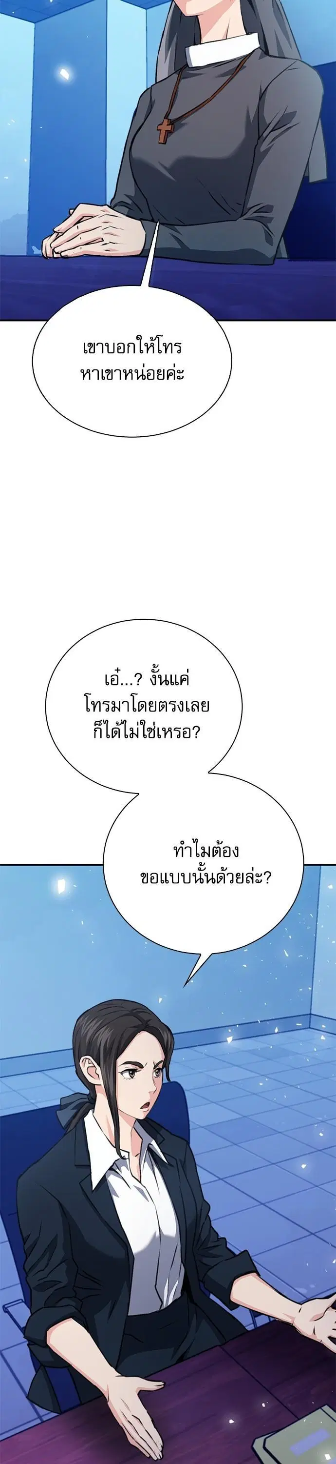 Seoul Station Druid ตอนที่ 152 หน้า 8