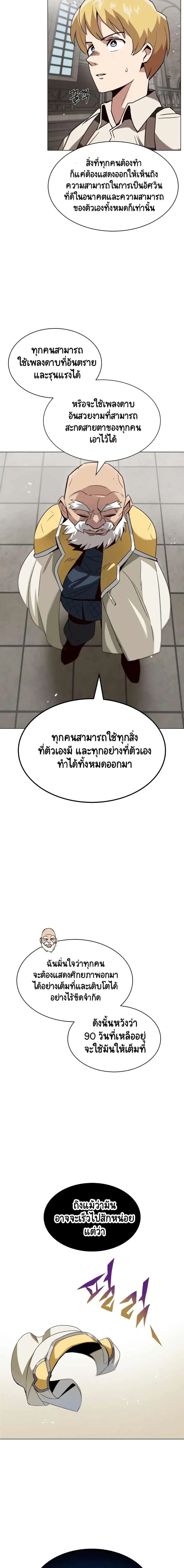 The Lazy Lord Masters the Sword ตอนที่ 13 หน้า 8