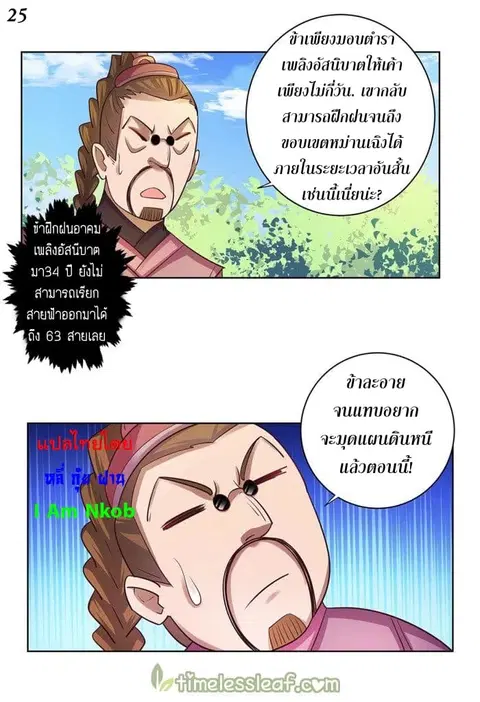 Above All Gods ตอนที่ 36 หน้า 26
