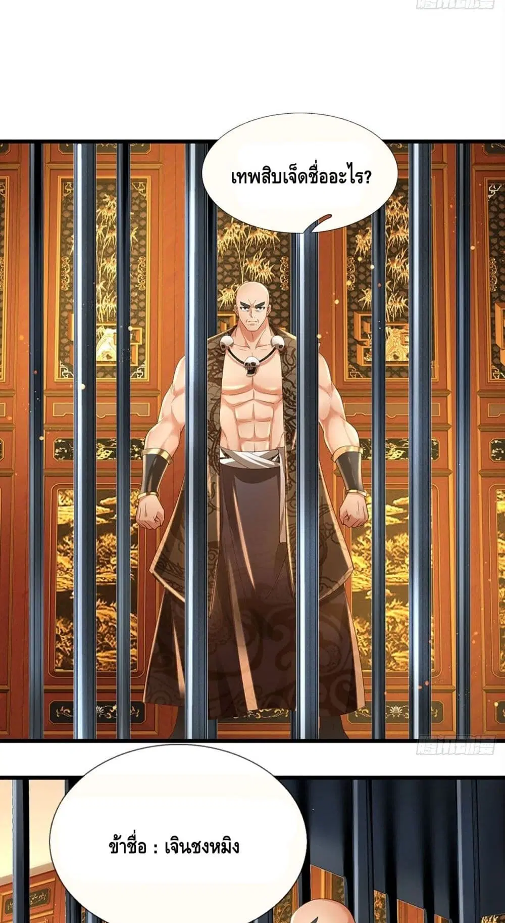 Opening to Supreme Dantian ตอนที่ 129 หน้า 28