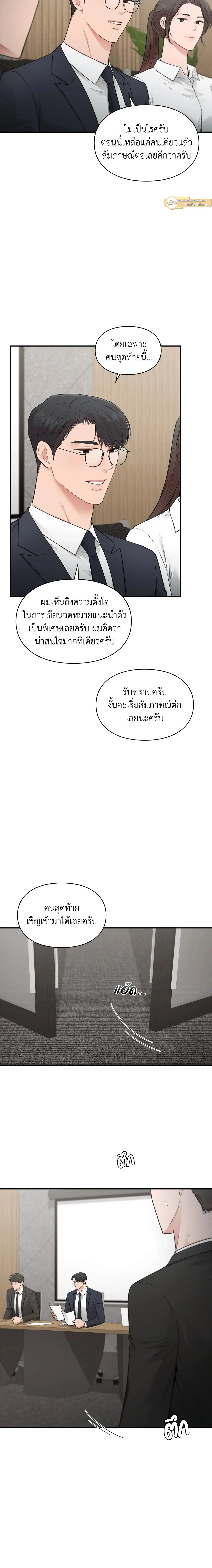 Ideal Type but Kkondae – สเป็กนะ แต่ทำไมขี้บ่นจัง ตอนที่ 45 หน้า 11