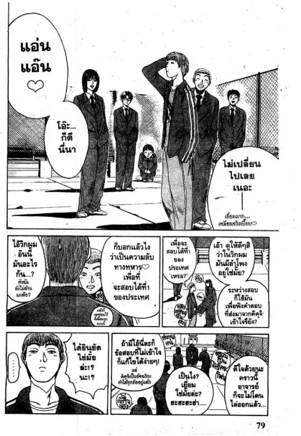 GTO : Great Teacher Onizuka ตอนที่ 45 หน้า 17