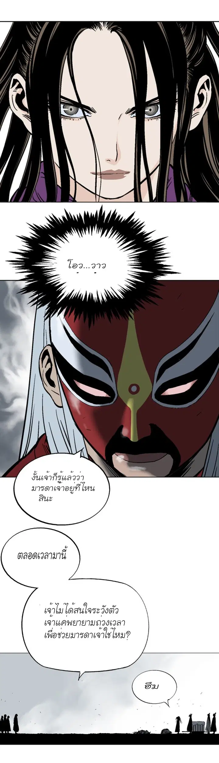 Gosu ตอนที่ 100 หน้า 25