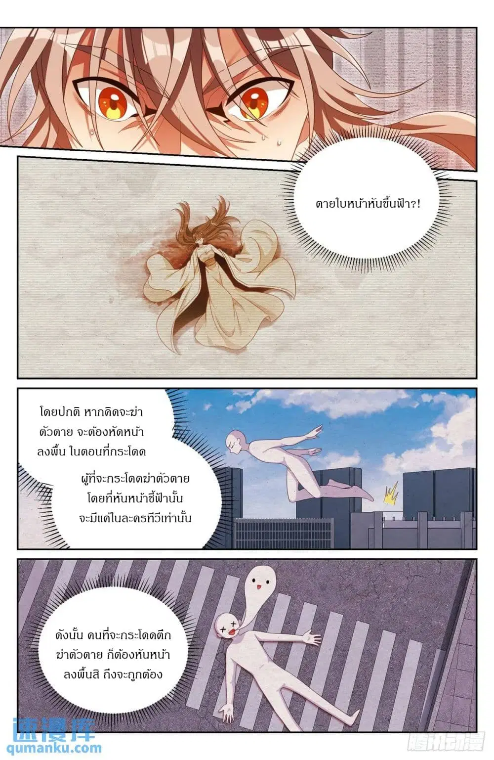 Nightwatcher ตอนที่ 298 หน้า 13