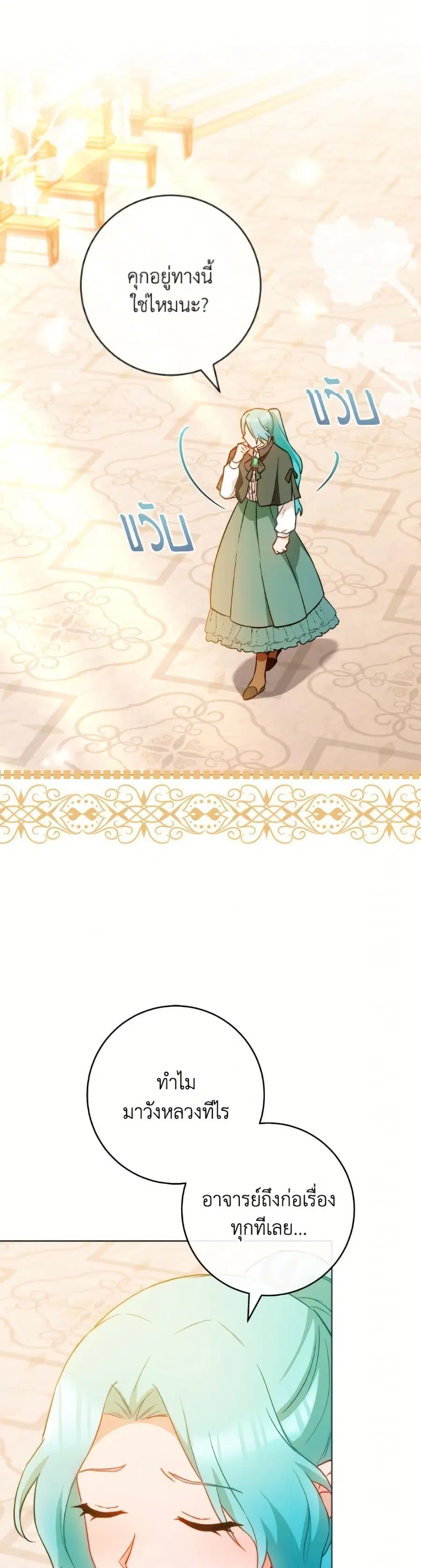 The Young Lady Is a Royal Chef ตอนที่ 169 หน้า 28