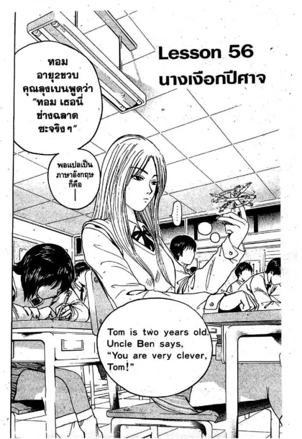 GTO : Great Teacher Onizuka ตอนที่ 56 หน้า 1