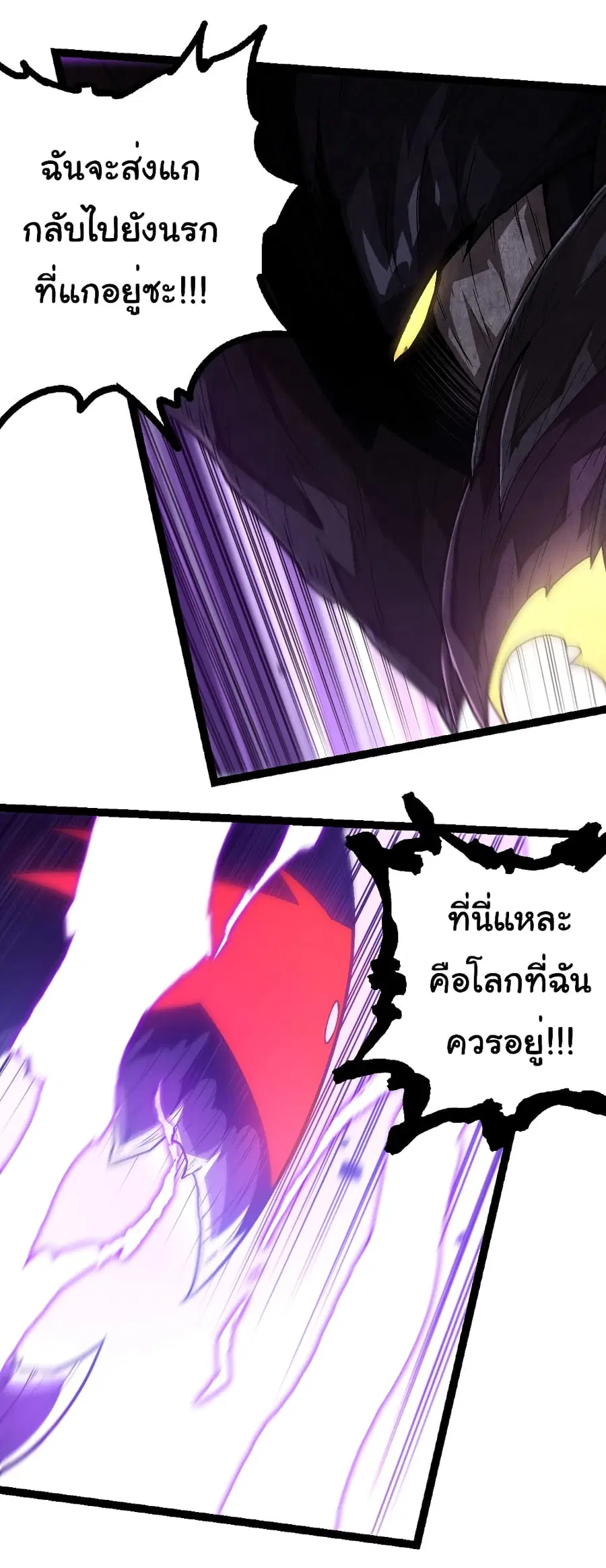 Evolution from the Big Tree ตอนที่ 224 หน้า 23