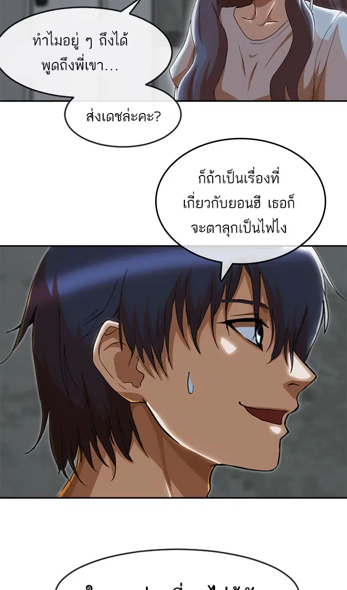 Random Chat ตอนที่ 237 หน้า 72