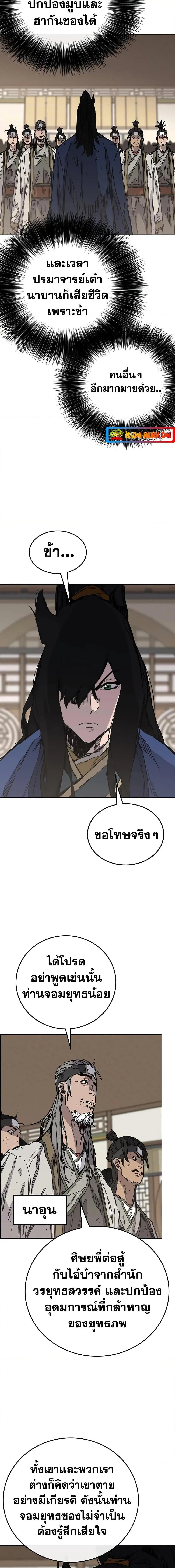 The Undefeatable Swordsman ตอนที่ 163 หน้า 8