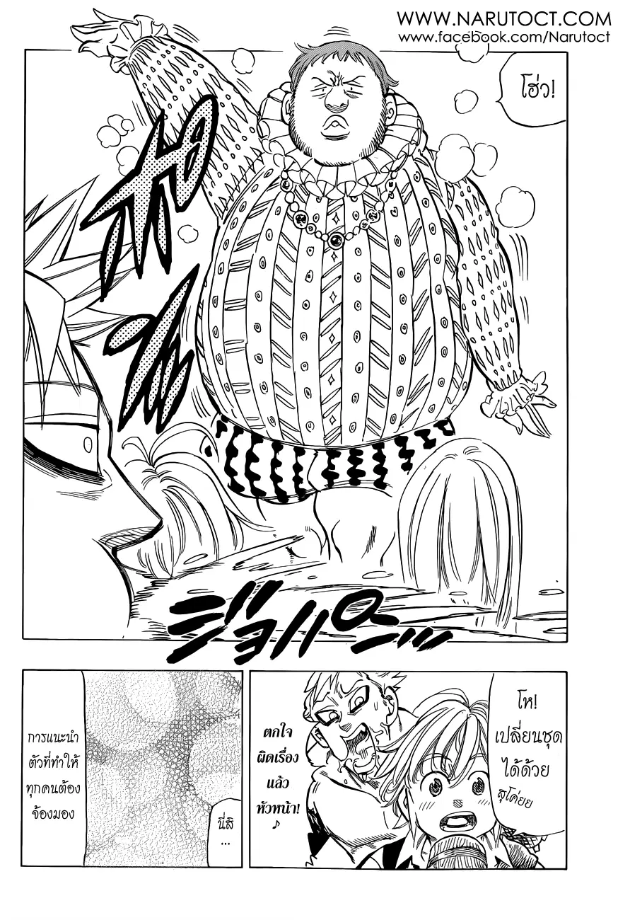 Nanatsu no Taizai ตอนที่ 26 หน้า 14