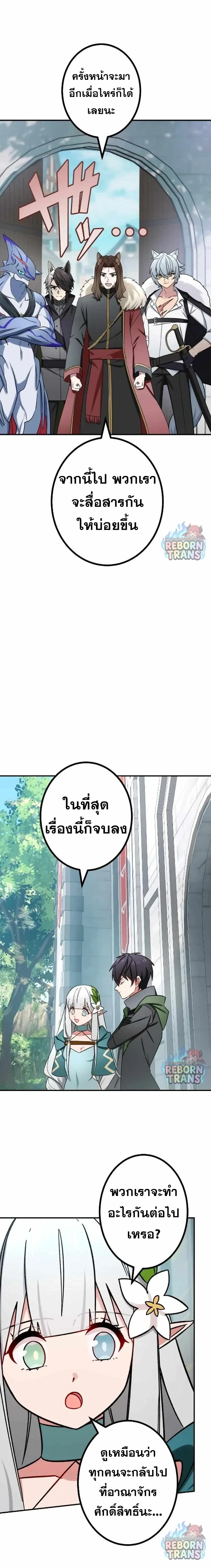 The Strongest Assassin Gets Transferred To Another World With His Whole Class ตอนที่ 73 หน้า 12