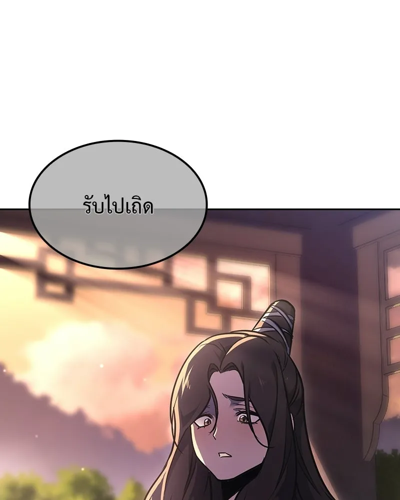 I Reincarnated As The Crazed Heir เกิดอีกทีเป็นว่าที่ประมุขลัทธิมาร ตอนที่ 130 หน้า 79