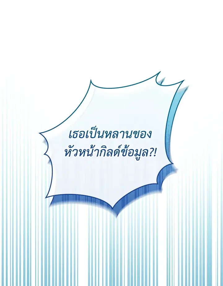 The Villain’s Match Is Too Perfect – คู่ดูตัวของนางร้ายเพอร์เฟกต์เกินไป ตอนที่ 25 หน้า 1