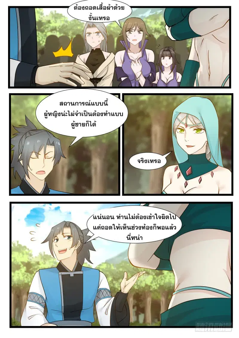 Martial Peak ตอนที่ 185 หน้า 11
