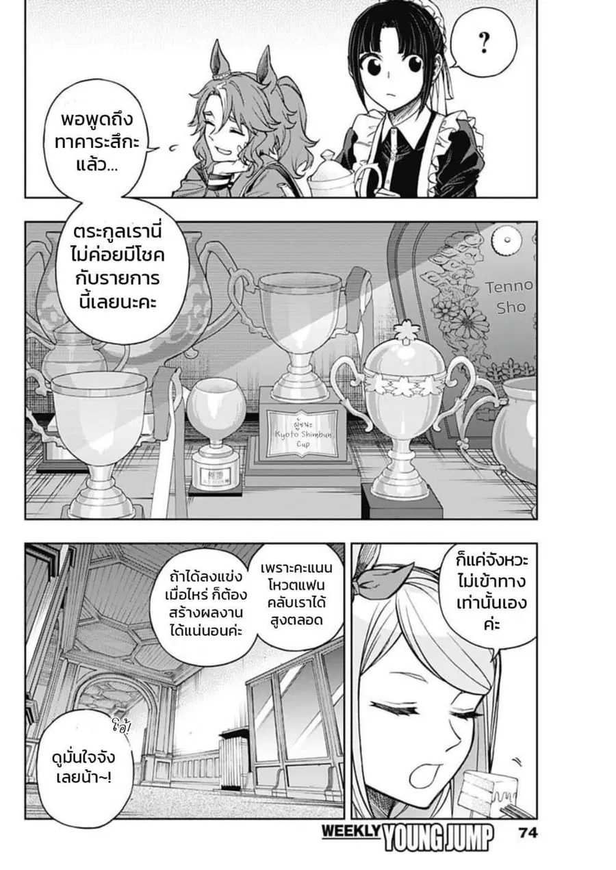 Uma Musume: Cinderella Gray ตอนที่ 159 หน้า 7