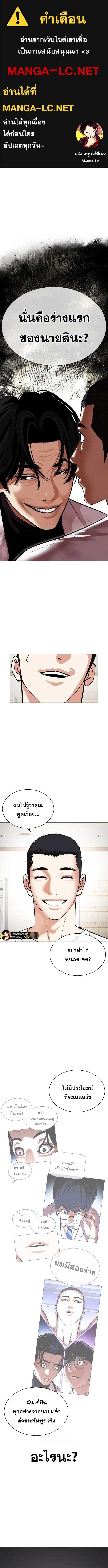 Lookism ตอนที่ 477 หน้า 1