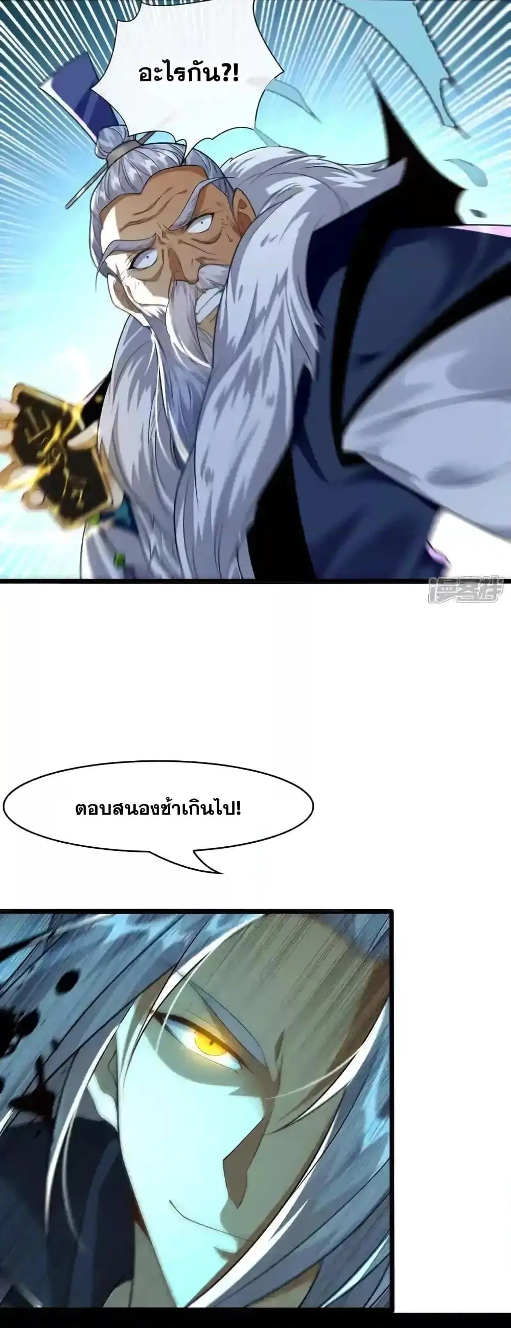 The Ten Great Emperors At The Beginning Are All My Apprentices ตอนที่ 203 หน้า 7
