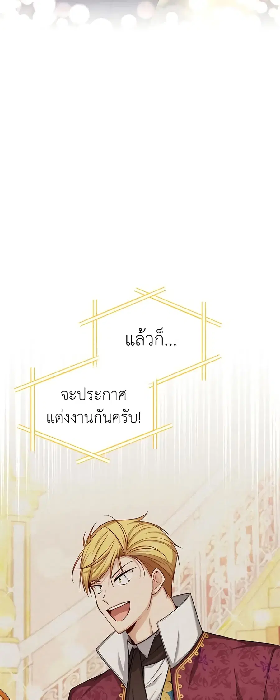 The Soulless Duchess ตอนที่ 94 หน้า 4
