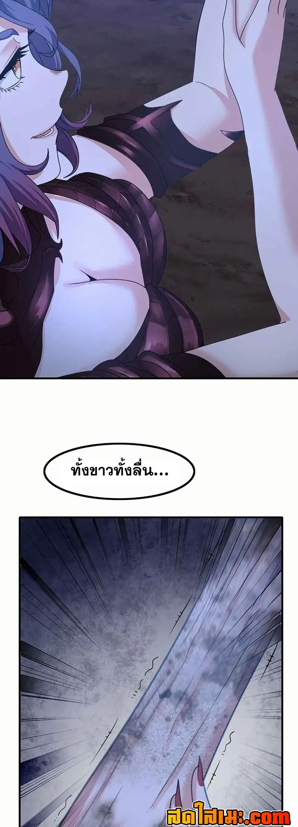 My Wife is a Demon Queen ตอนที่ 360 หน้า 8