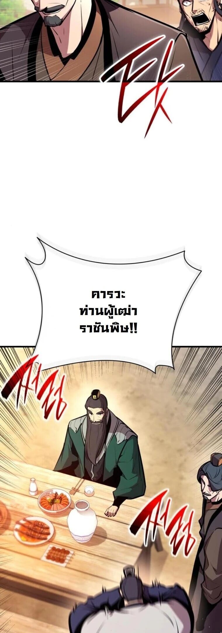 Rebirth of the Divine Demon การหวนคืนของมารสวรรค์ผู้พิชิตใต้หล้า ตอนที่ 23 หน้า 6