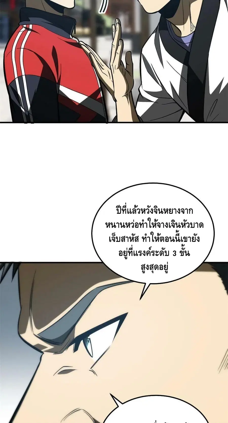 Global Martial Arts ตอนที่ 157 หน้า 38