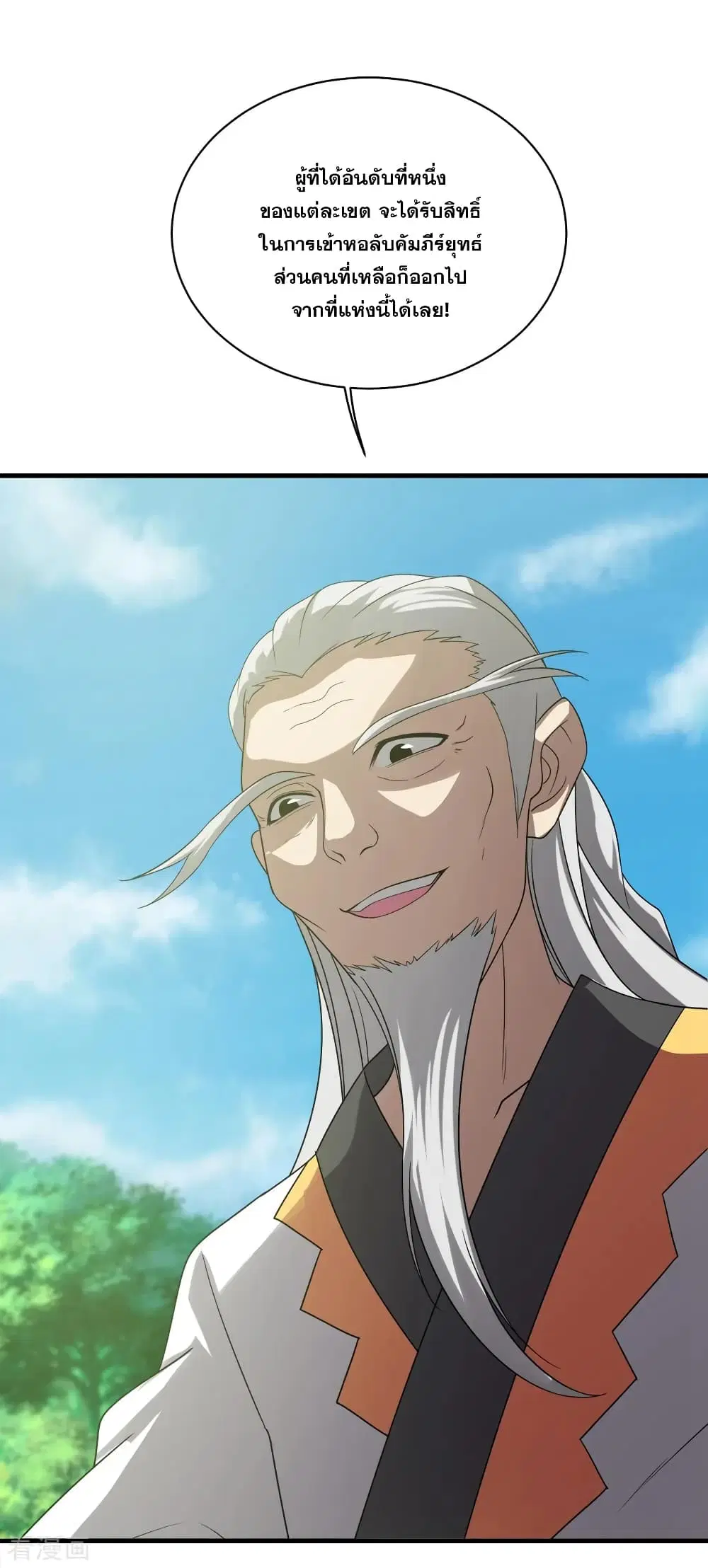 Matchless Emperor ตอนที่ 51 หน้า 20