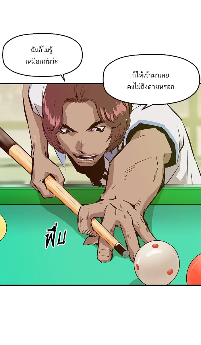 Weak Hero ตอนที่ 5 หน้า 96