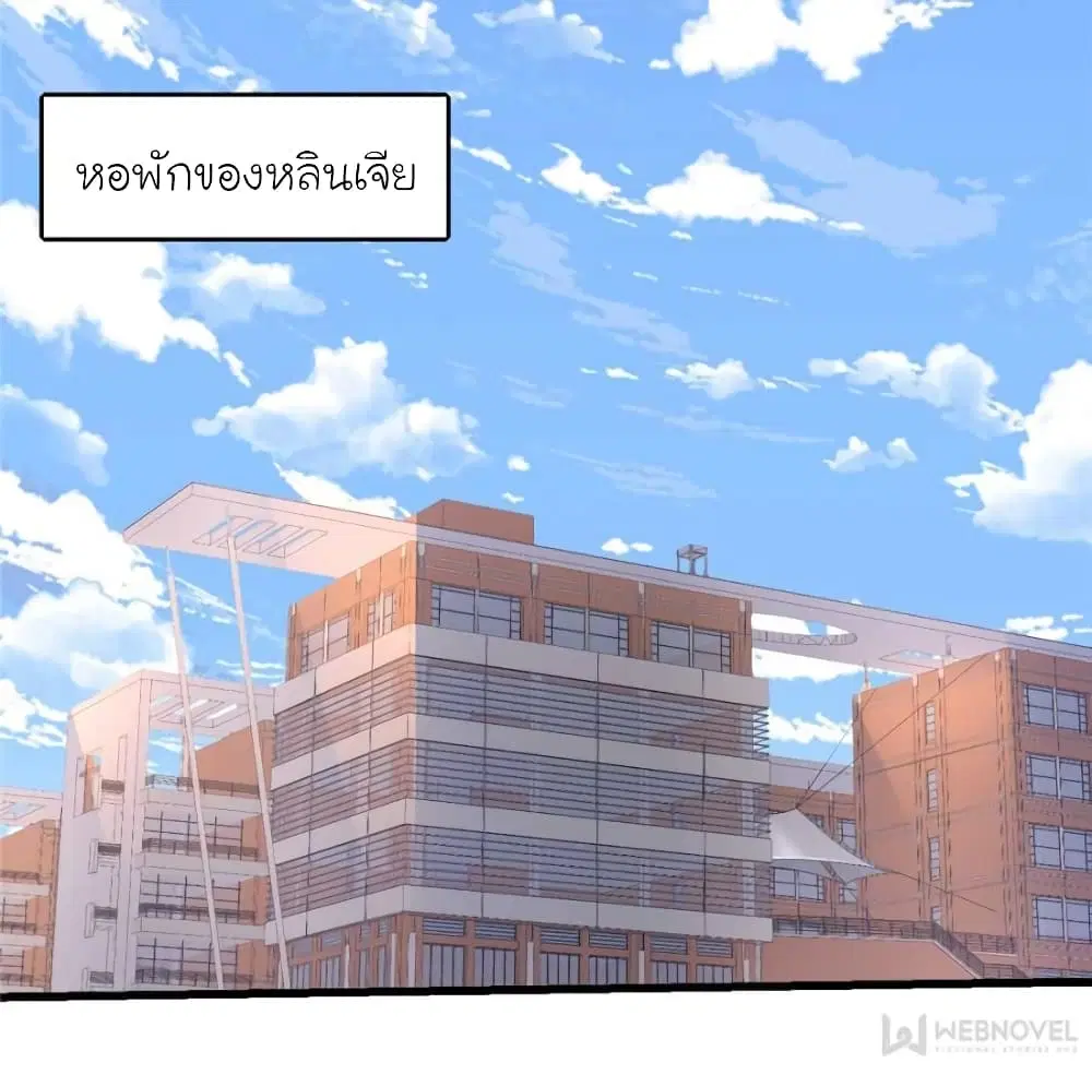 My Beautiful Time with You ตอนที่ 121 หน้า 50