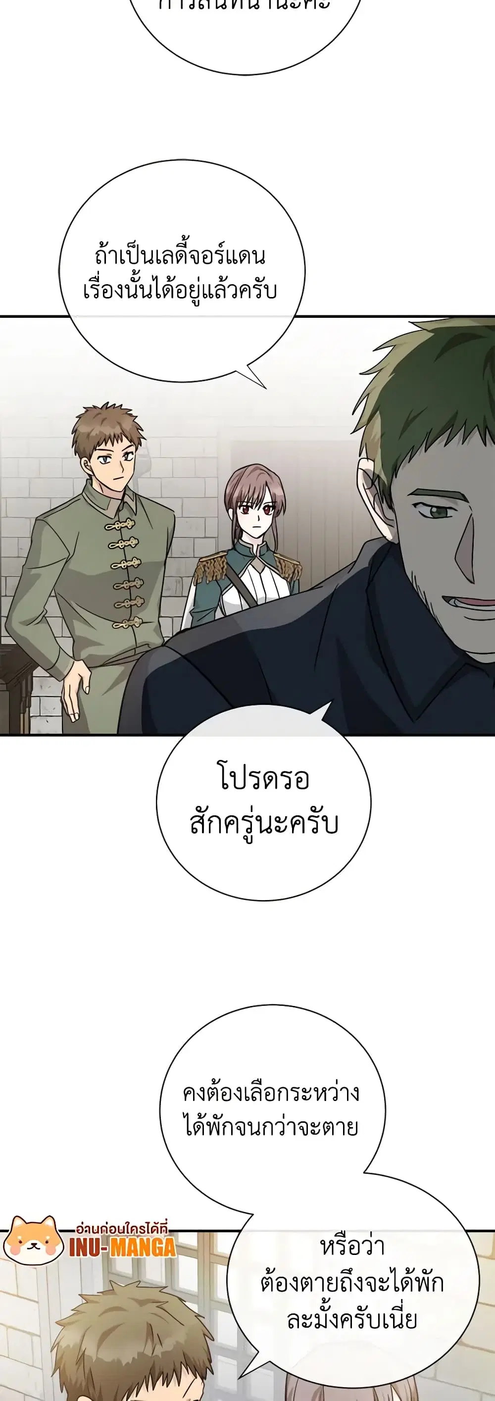 The Villainess Lives Again ตอนที่ 131 หน้า 20