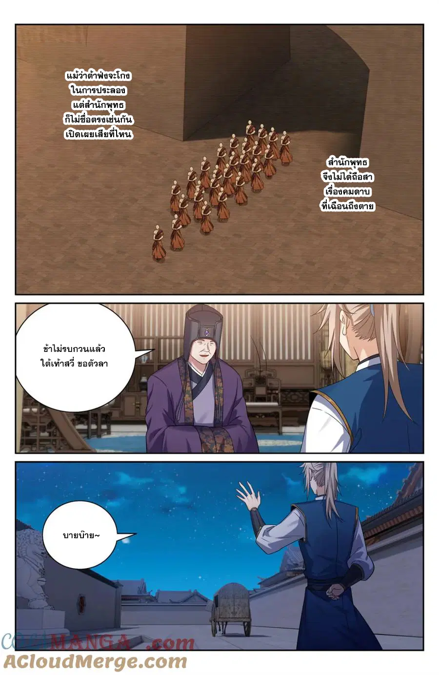 Nightwatcher ตอนที่ 376 หน้า 14