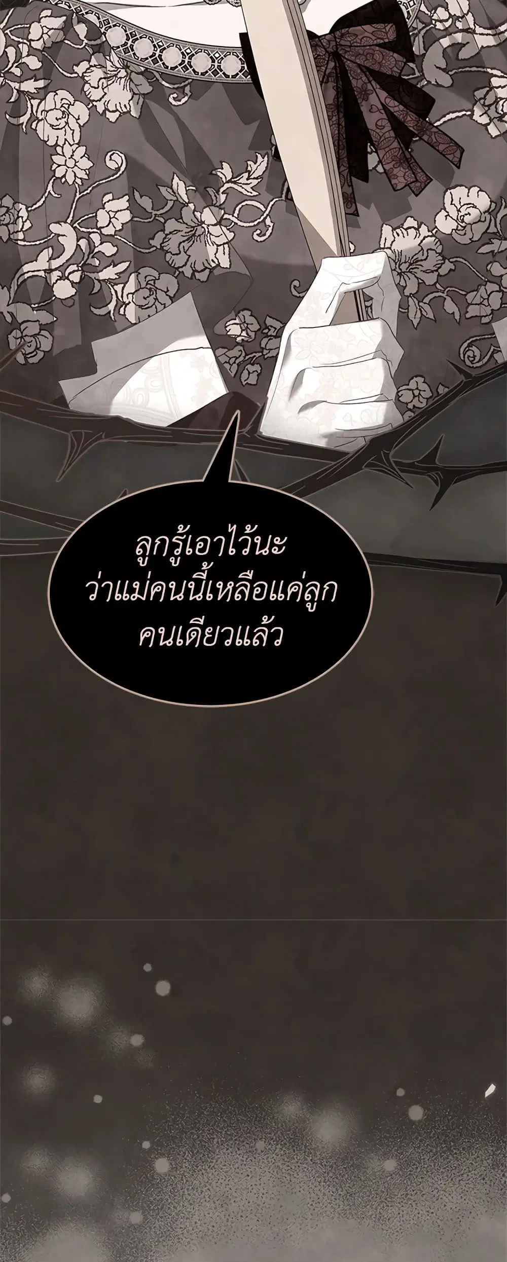 The Symbiotic Relationship Between a Panther and a Rabbit ตอนที่ 80 หน้า 19