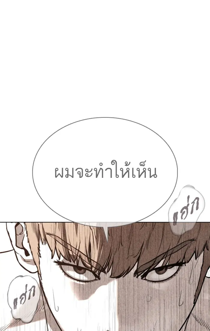 How to Fight ตอนที่ 62 หน้า 141