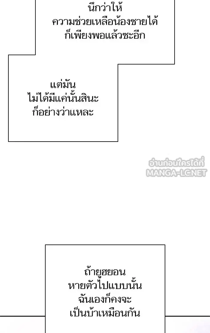 The S-Classes That I Raised (My S-Class Hunters) ตอนที่ 54 หน้า 126