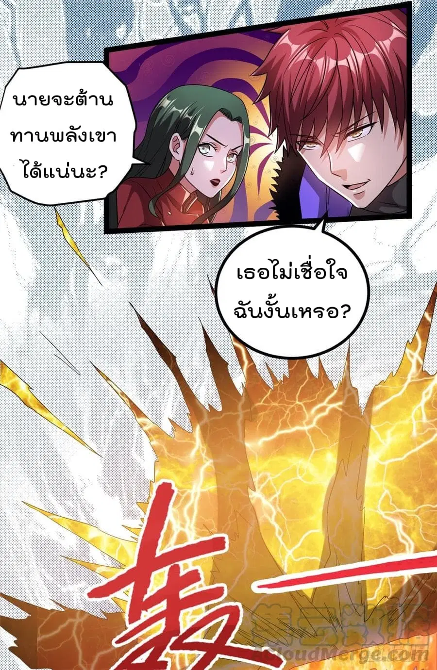 Immortal King of City ตอนที่ 59 หน้า 14