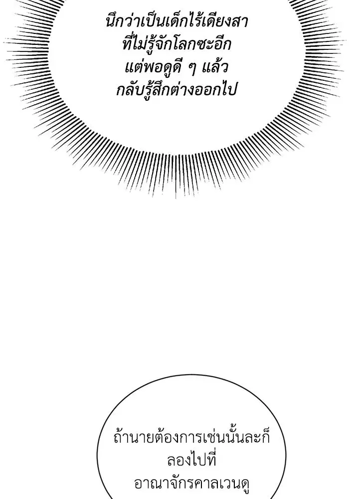 The Lazy Lord Masters the Sword ตอนที่ 90 หน้า 8